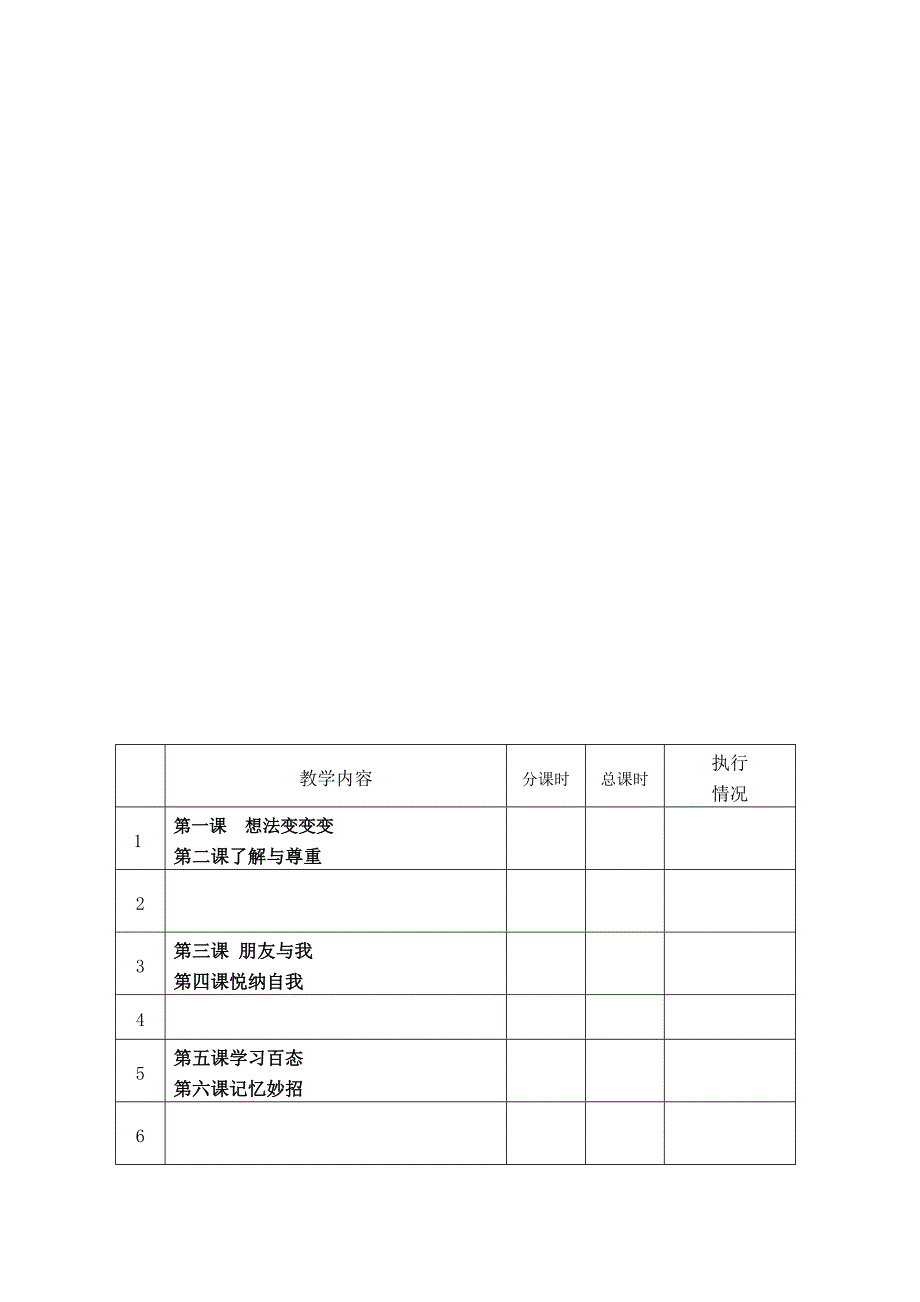 五年级下册心理健康教育教案.doc_第3页