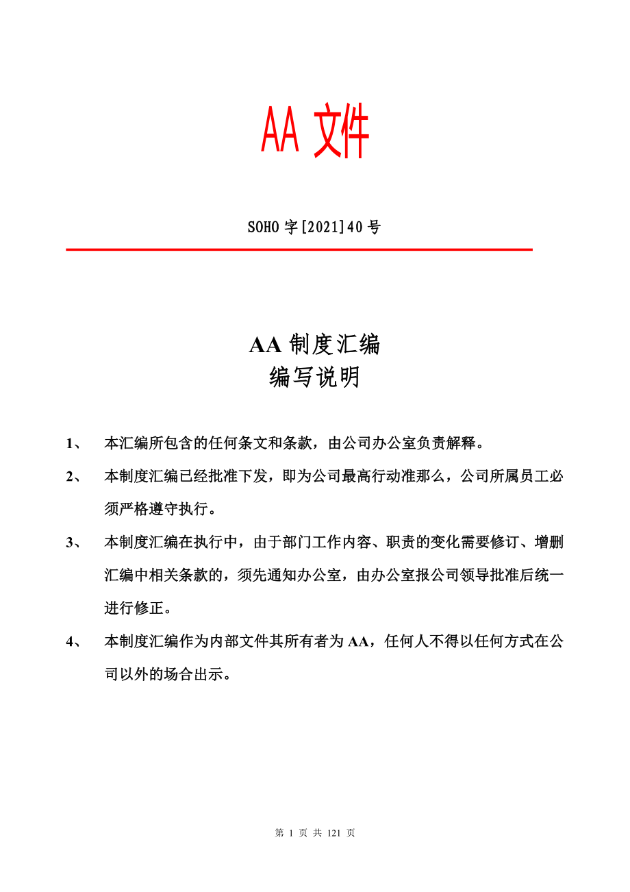 国内著名房地产企业管理制度汇编.docx