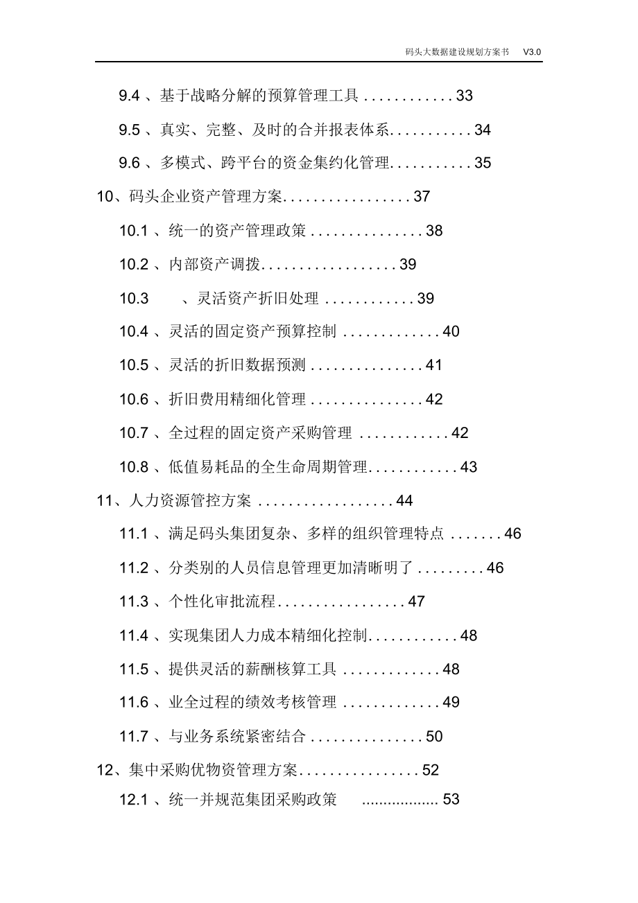 完整版（2022年）码头大数据建设规划方案书码头大数据整体解决方案.doc_第4页