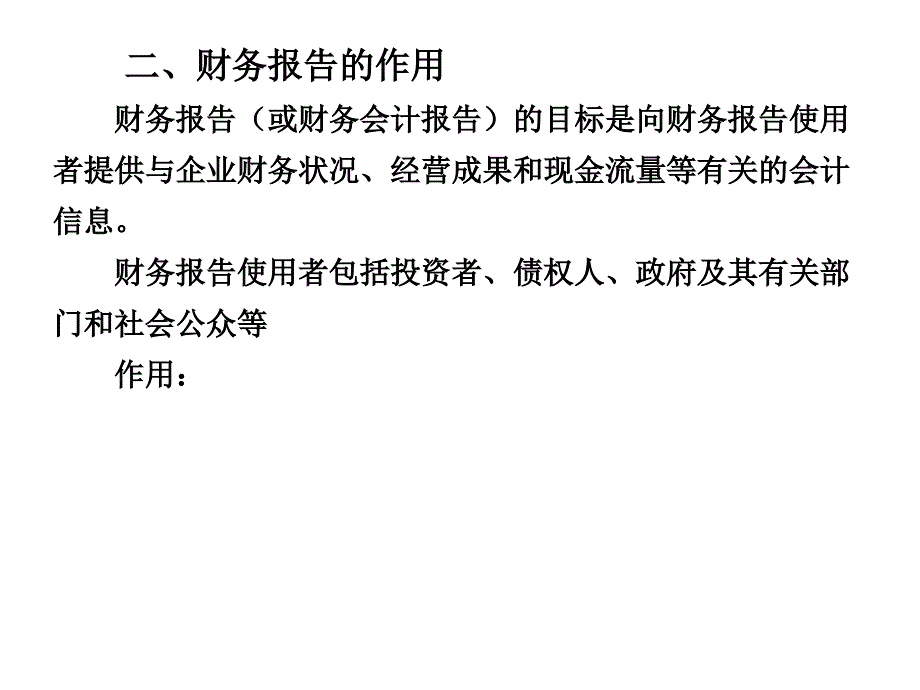 财务报告转PPT课件_第3页