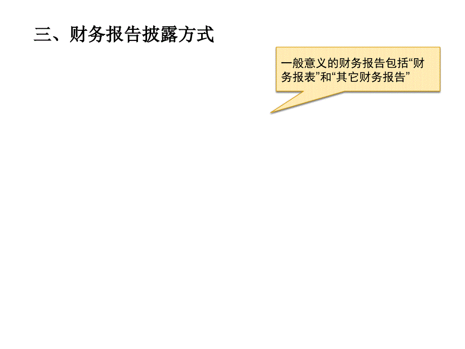 财务报告转PPT课件_第4页