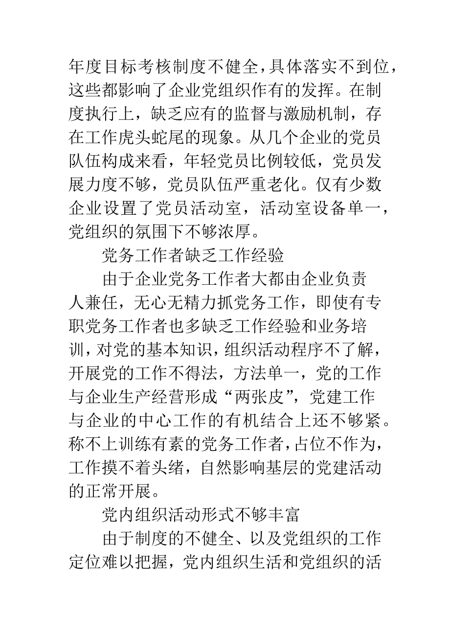 市国资系统党建调研报告.docx_第5页