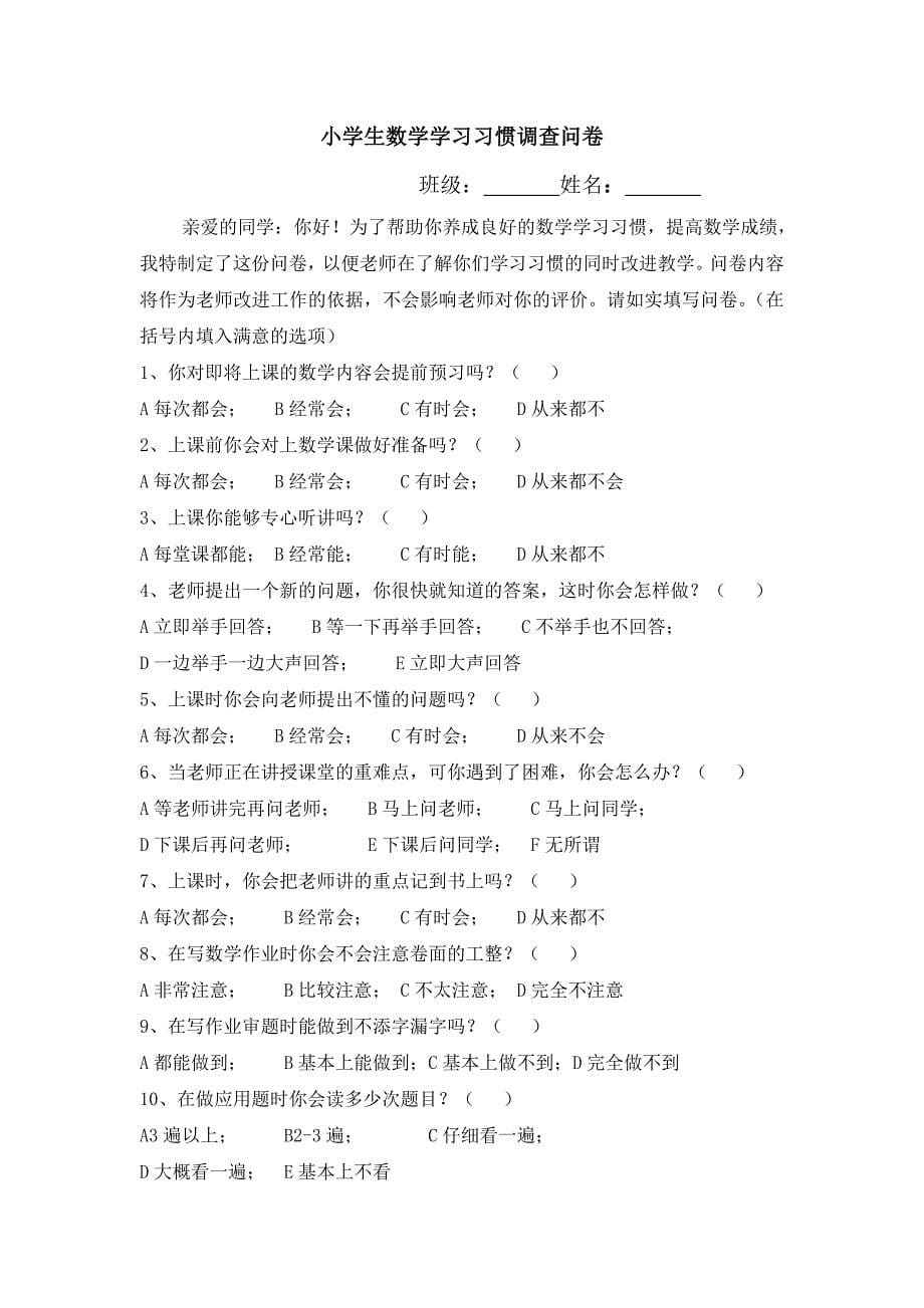 四年级小学生数学学习习惯调查问卷.doc_第5页