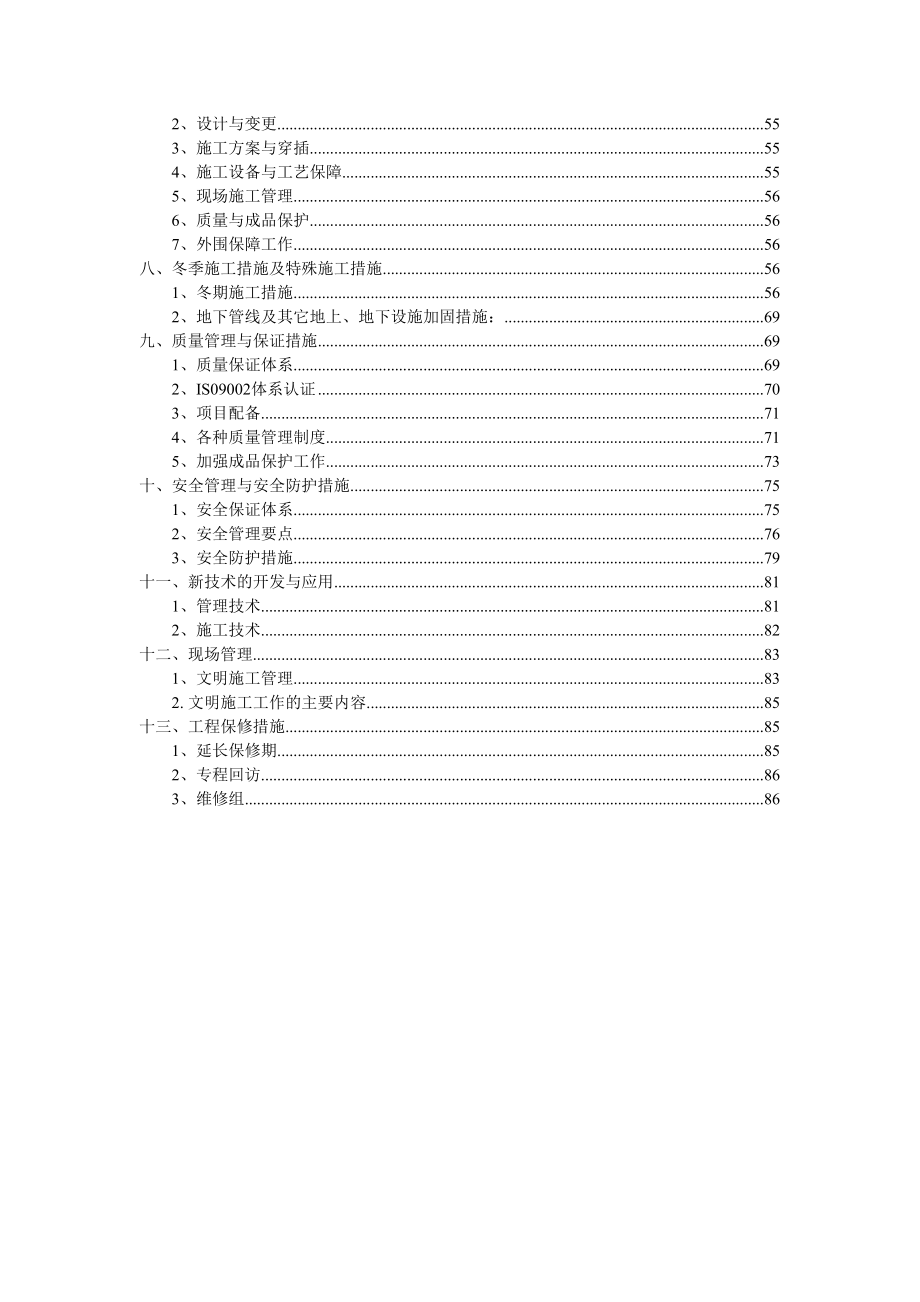 幸福里住宅3#、4#楼施组设计（天选打工人）.docx_第2页