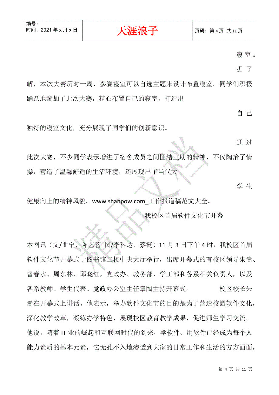 工作报道稿范文大全.docx_第4页