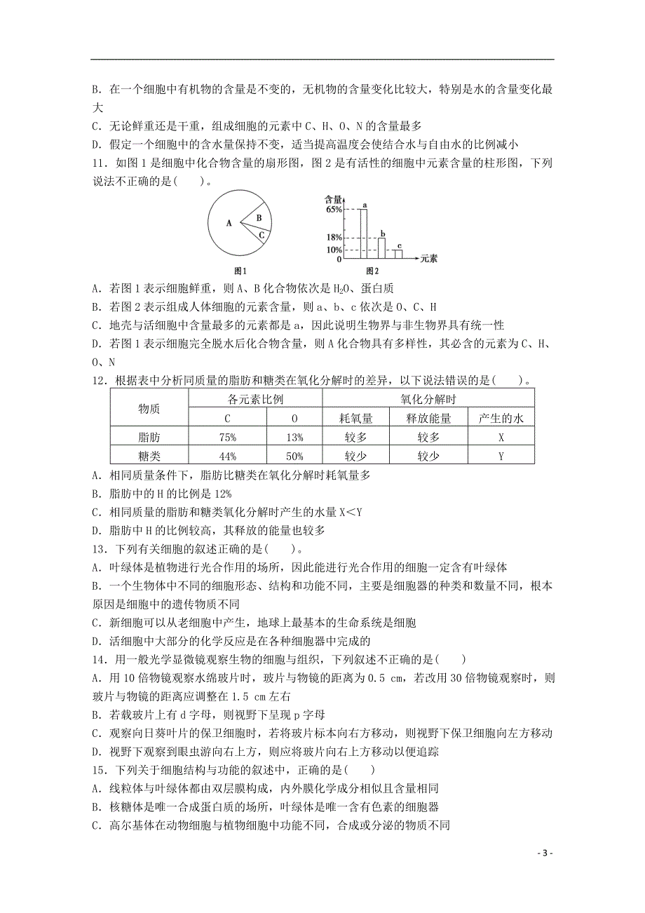 广东省佛山市顺德区高中数学《3.2古典概型》学案(2) 新人教A版必修3.doc_第3页