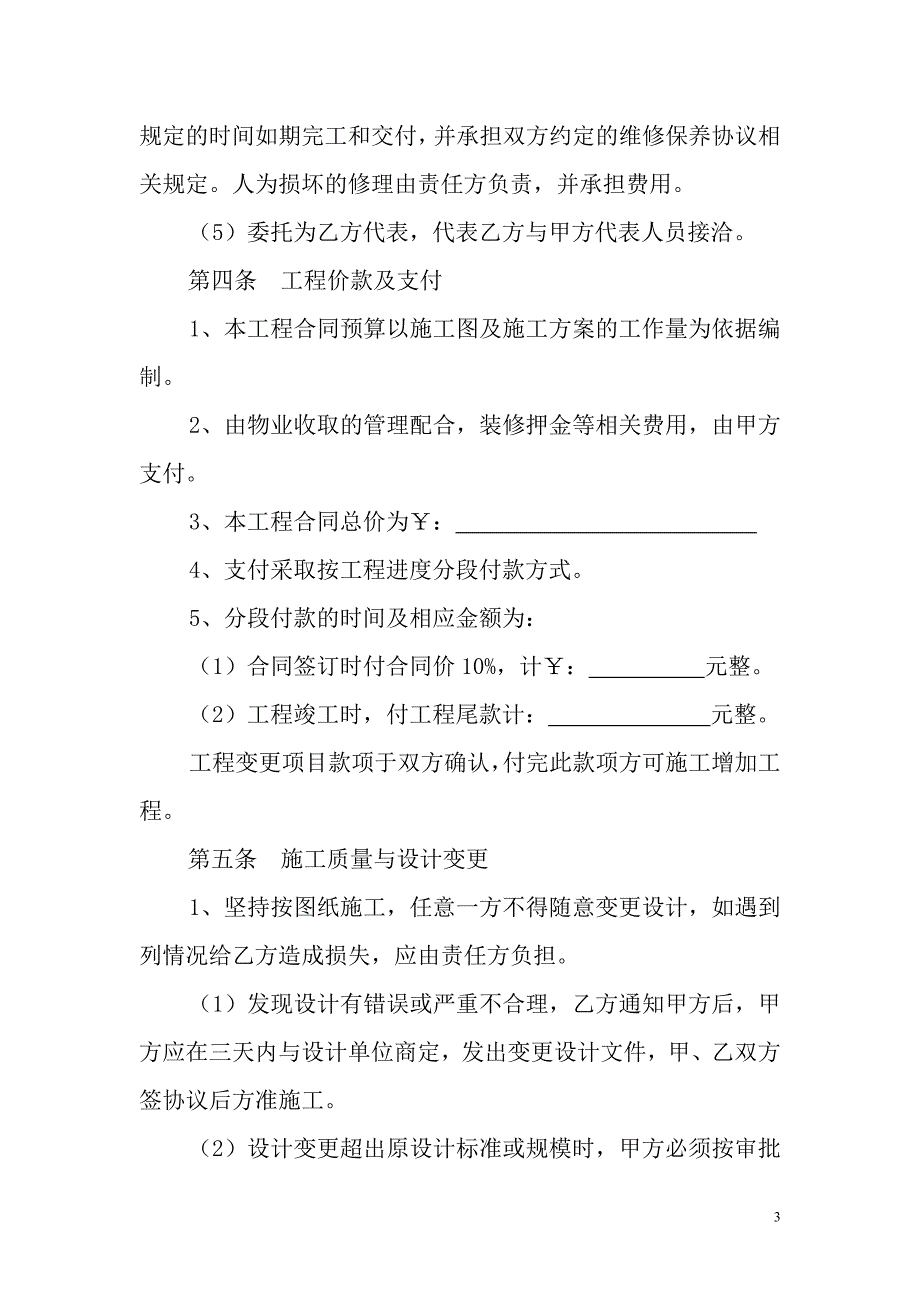 办公室装修合同.doc_第3页