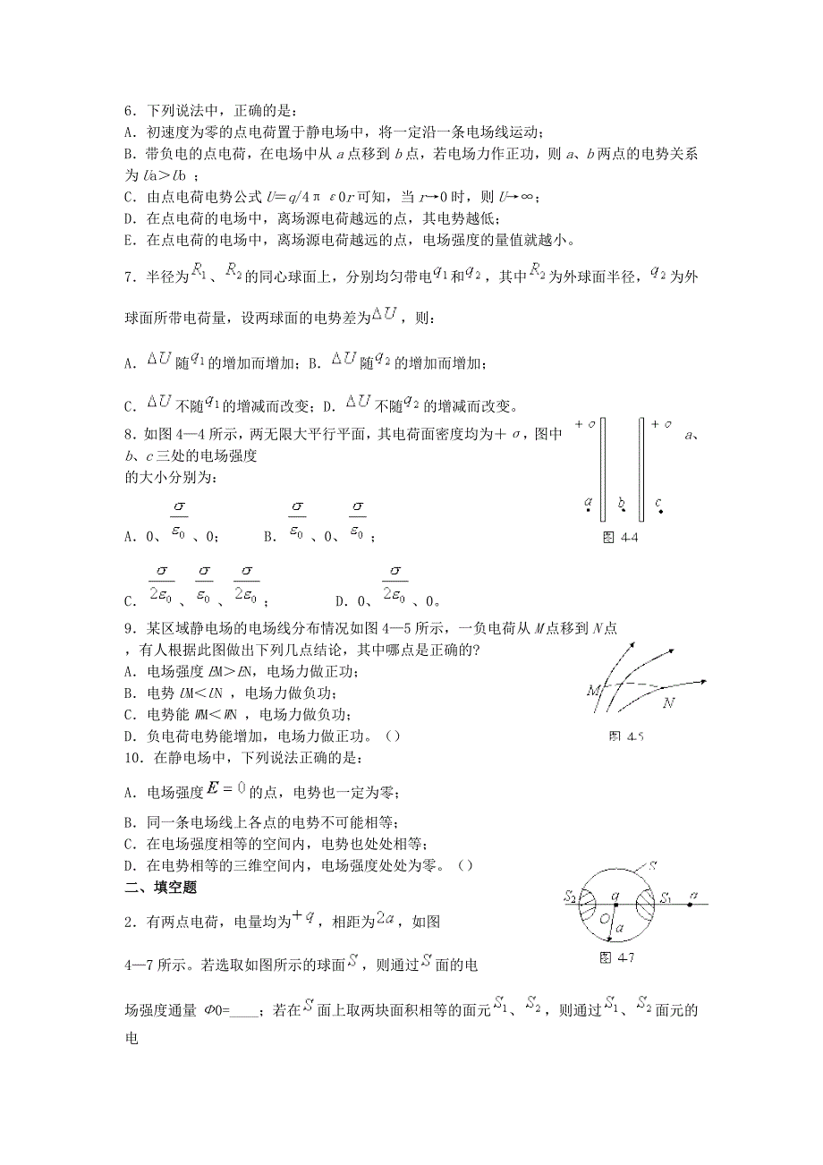 真空中的静电场.doc_第2页