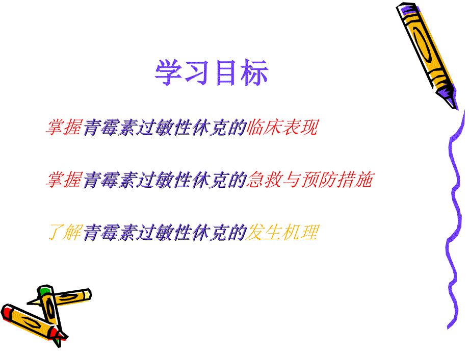 青霉素过敏性休克的抢救[1]_第2页