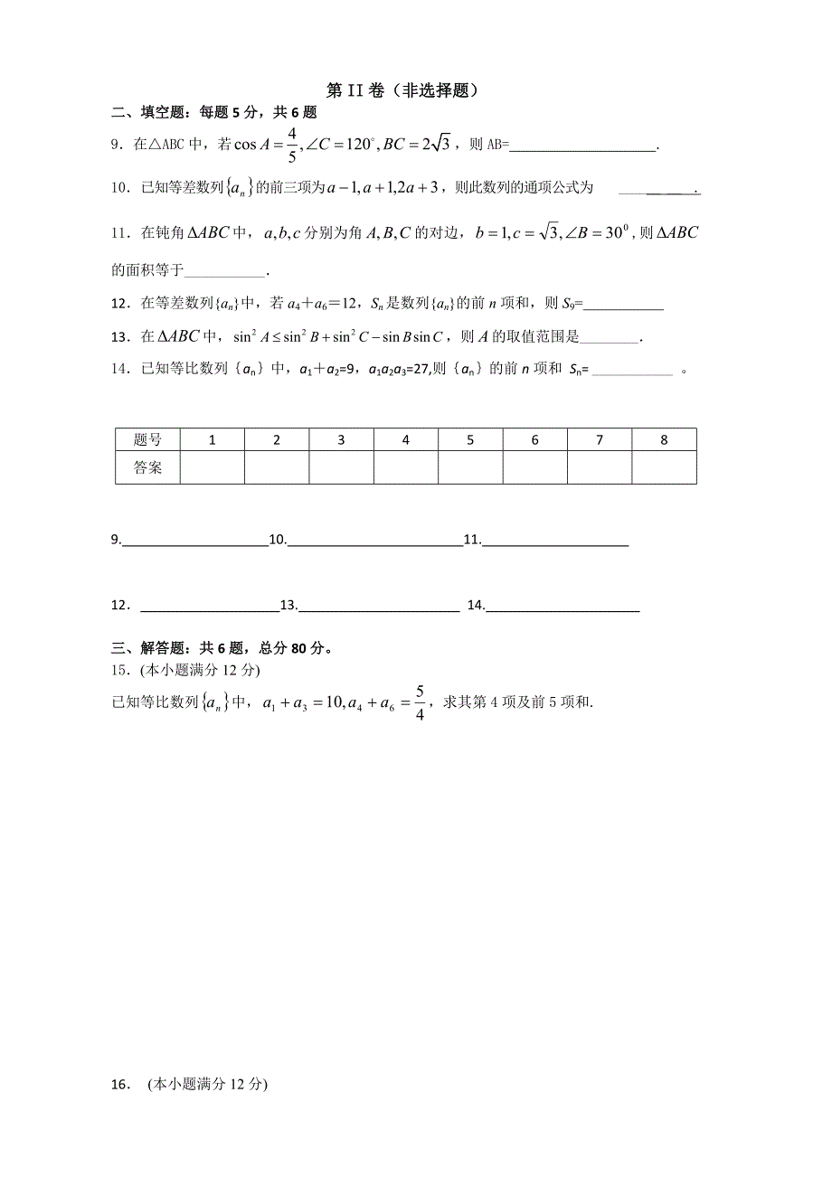 2013-2014学年度第一学期10月试题模拟（理科）1.doc_第2页