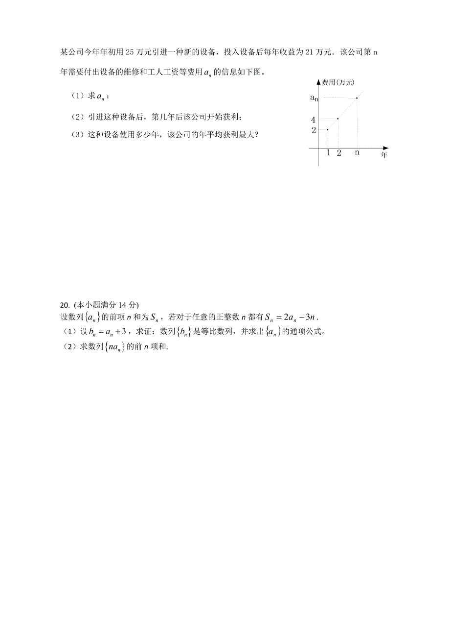 2013-2014学年度第一学期10月试题模拟（理科）1.doc_第4页