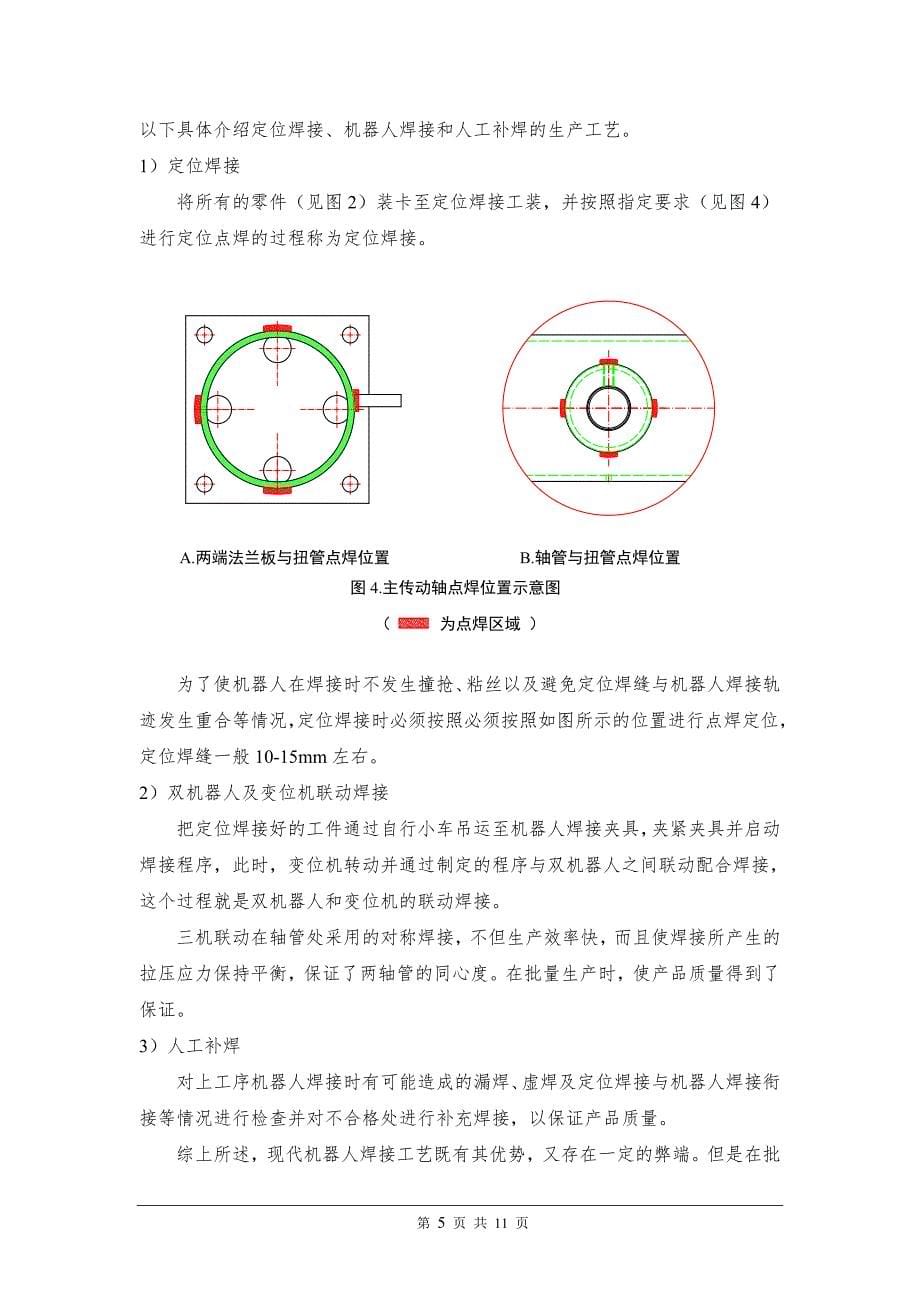 结构件的机器人焊接工艺分析2013.08.29.doc_第5页