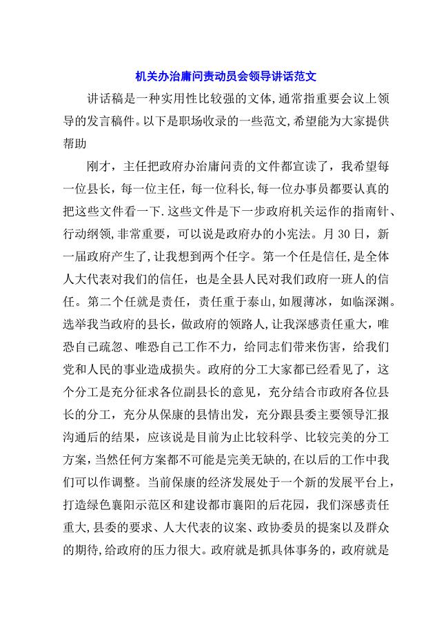 机关办治庸问责动员会领导演讲稿范文.docx