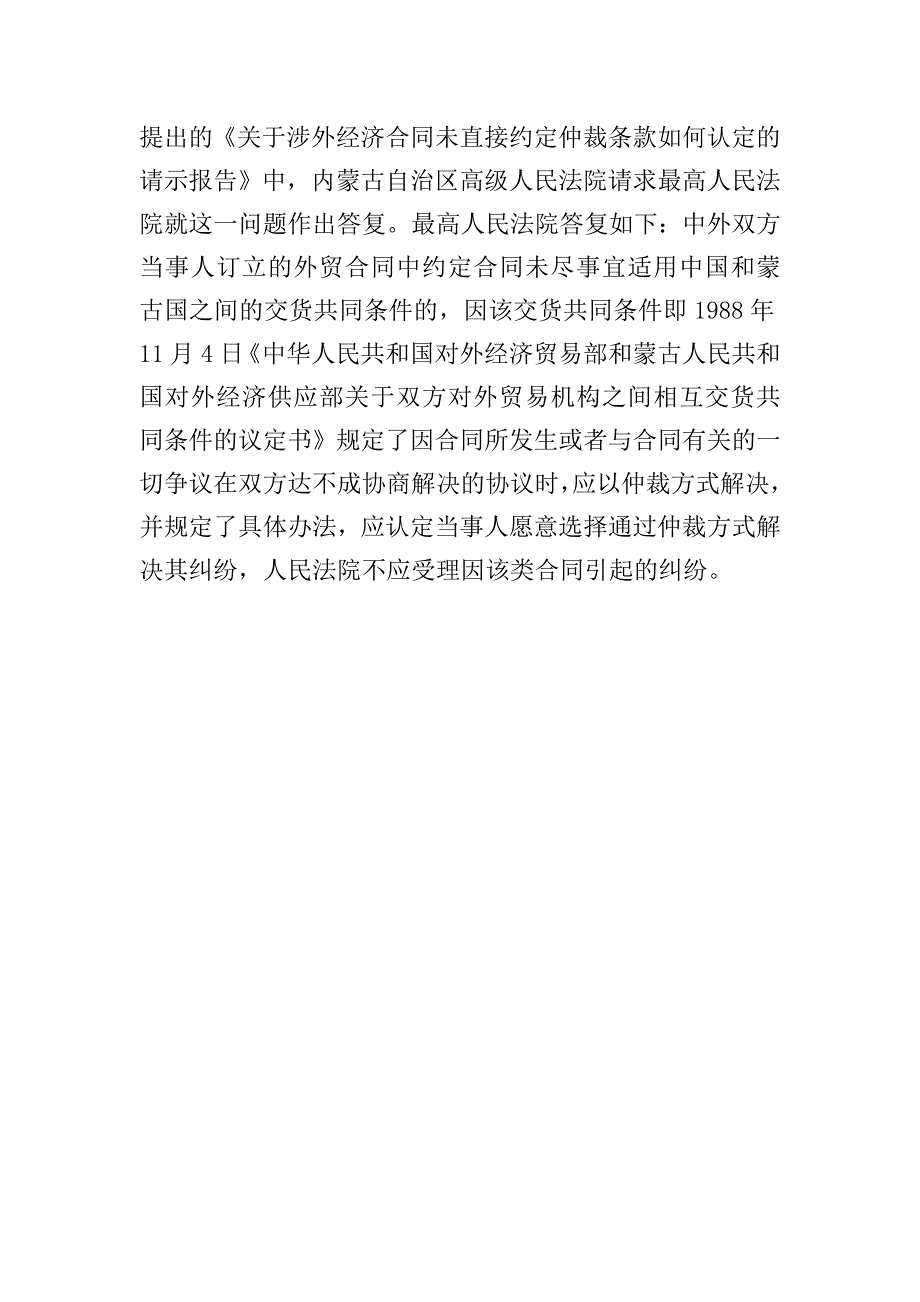 仲裁协议书的类型.doc_第4页