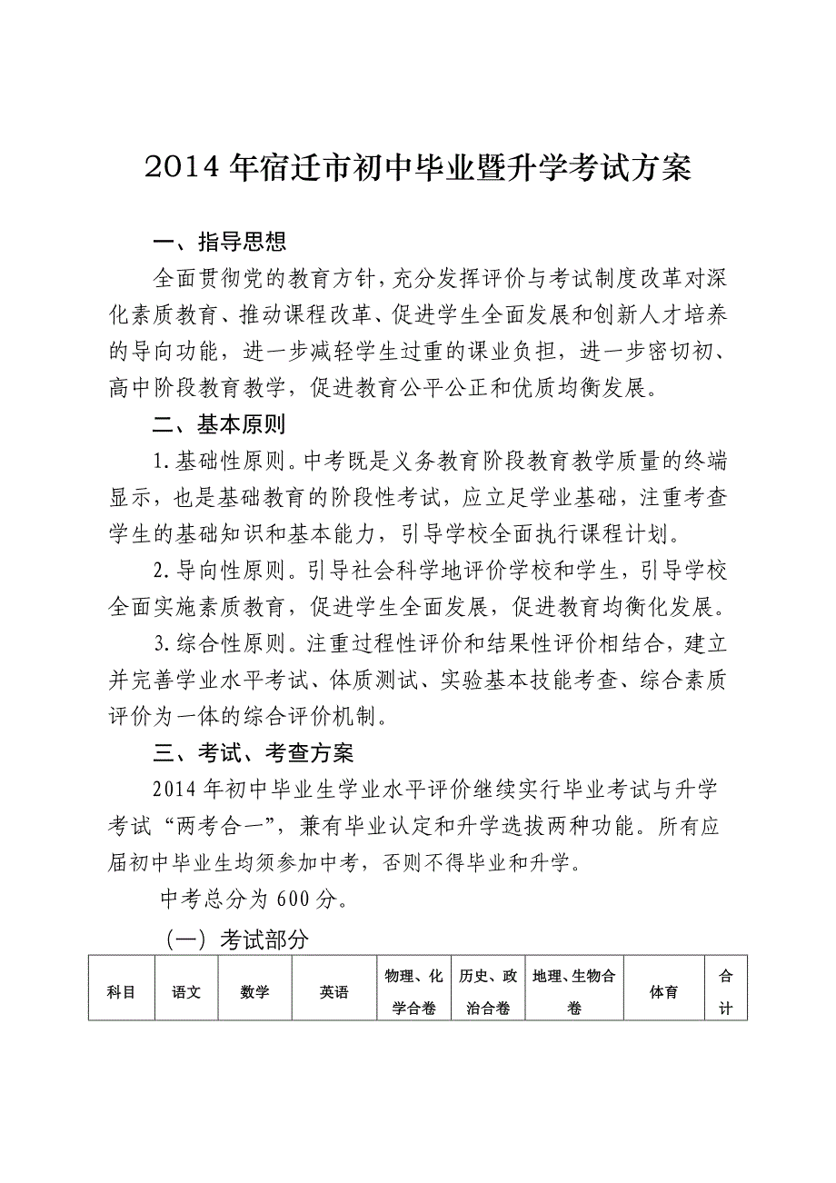 2014年中考方案.doc_第2页