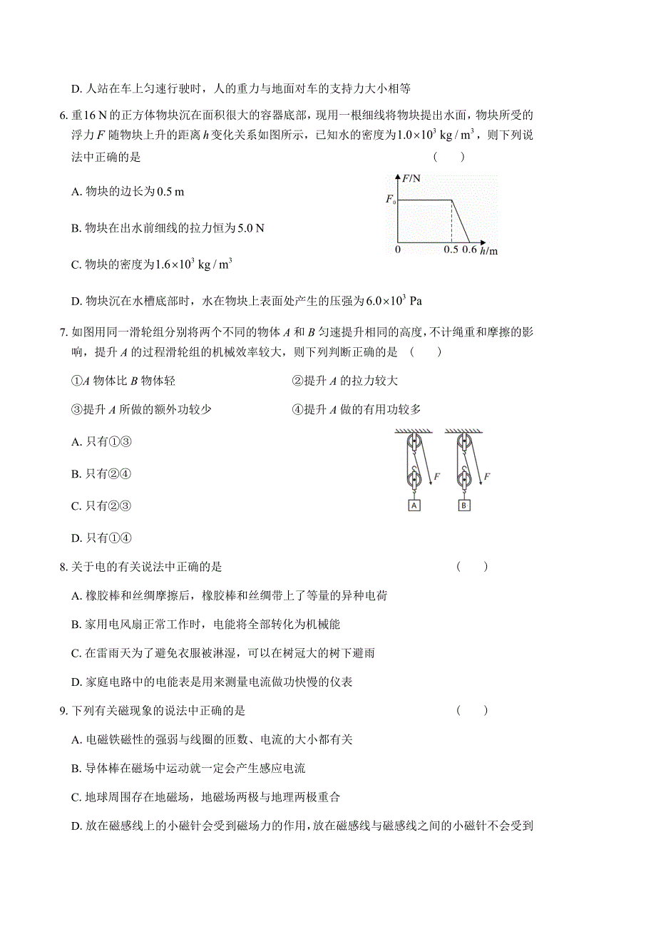 (完整版)2019年荆门市中考物理试题、答案.doc_第2页