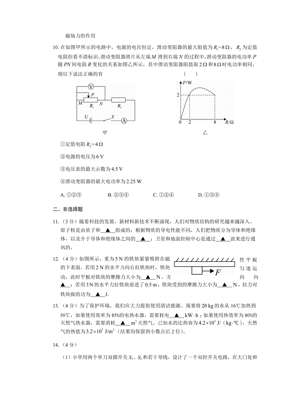 (完整版)2019年荆门市中考物理试题、答案.doc_第3页