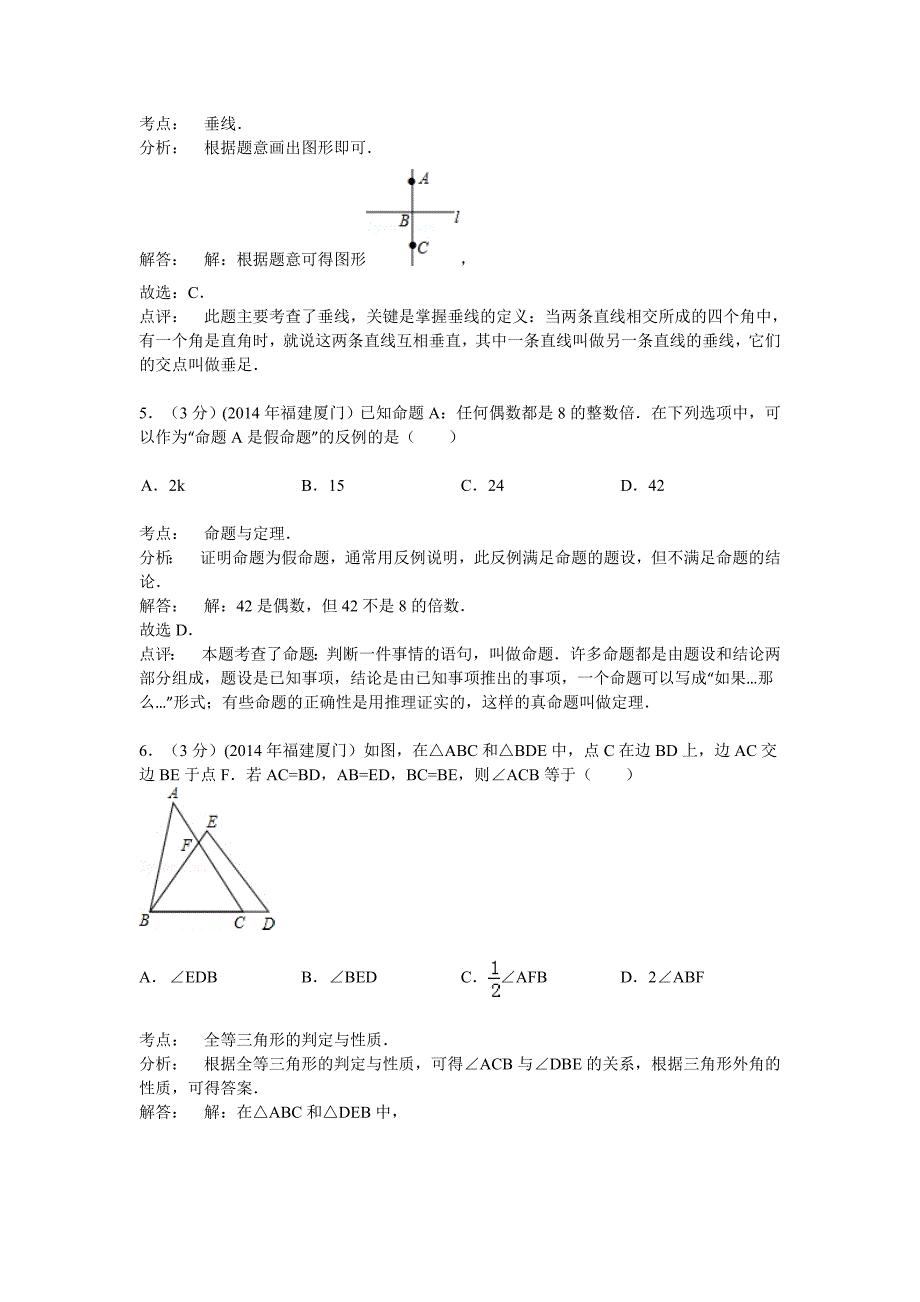 2014年福建省厦门市中考数学试卷(含答案).doc_第2页