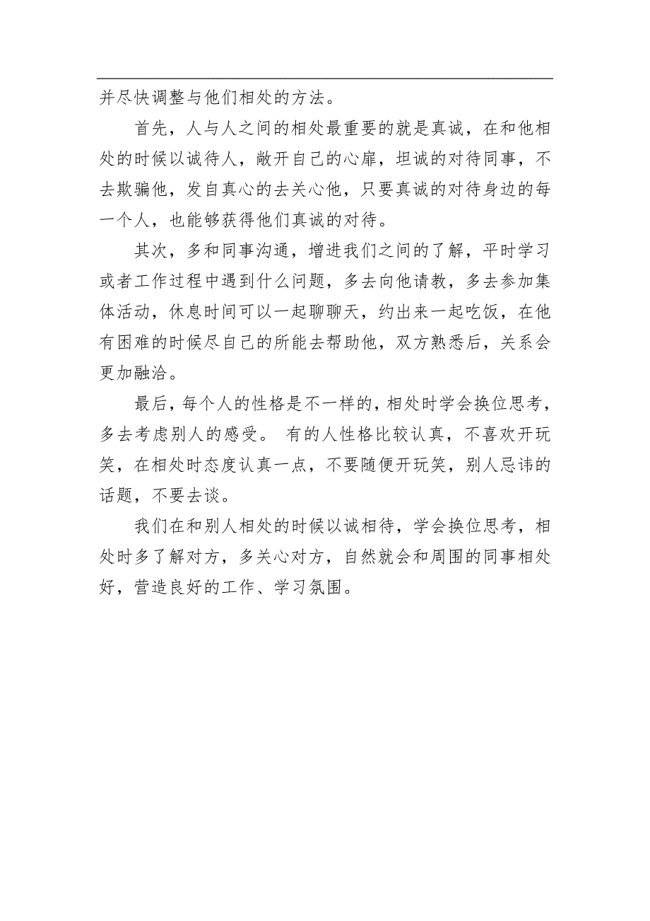 2020年5月8日贵州省金沙县机关事业单位考调工作人员面试真题及解析_第3页