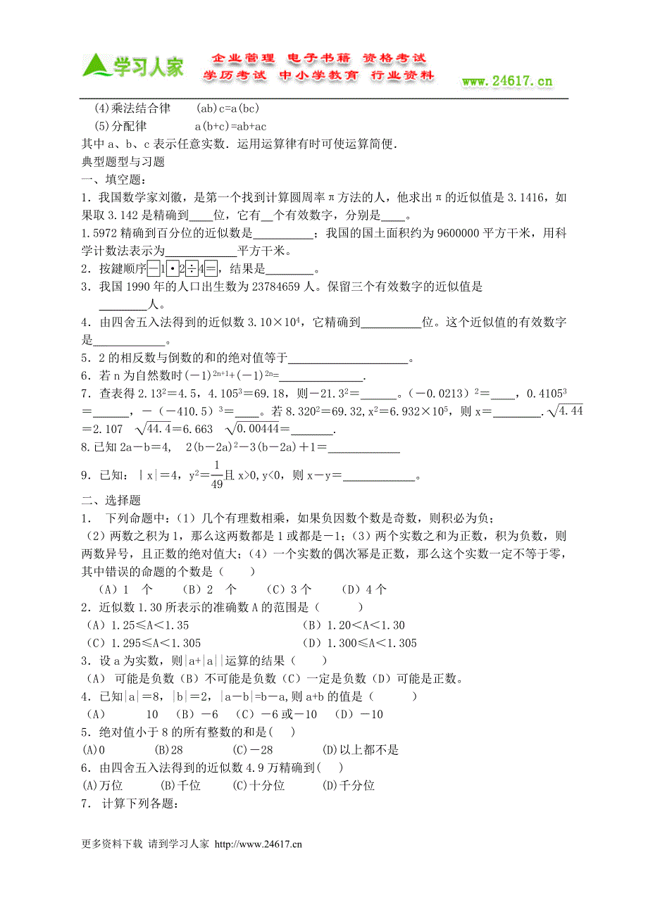 第二课　　实数的运算.doc_第2页