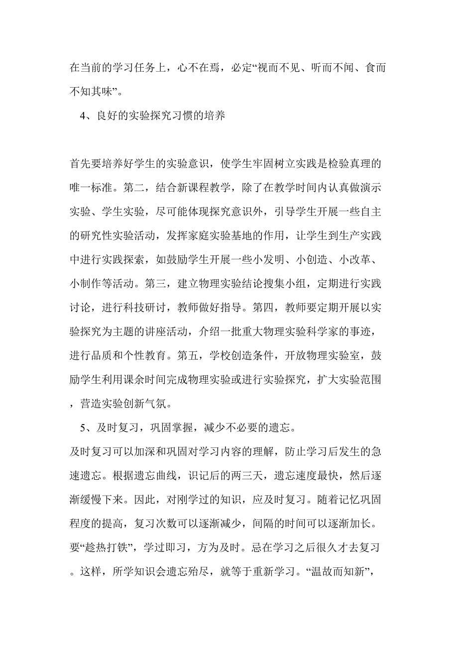 初中生物理学习习惯养成的一点认识.doc_第5页