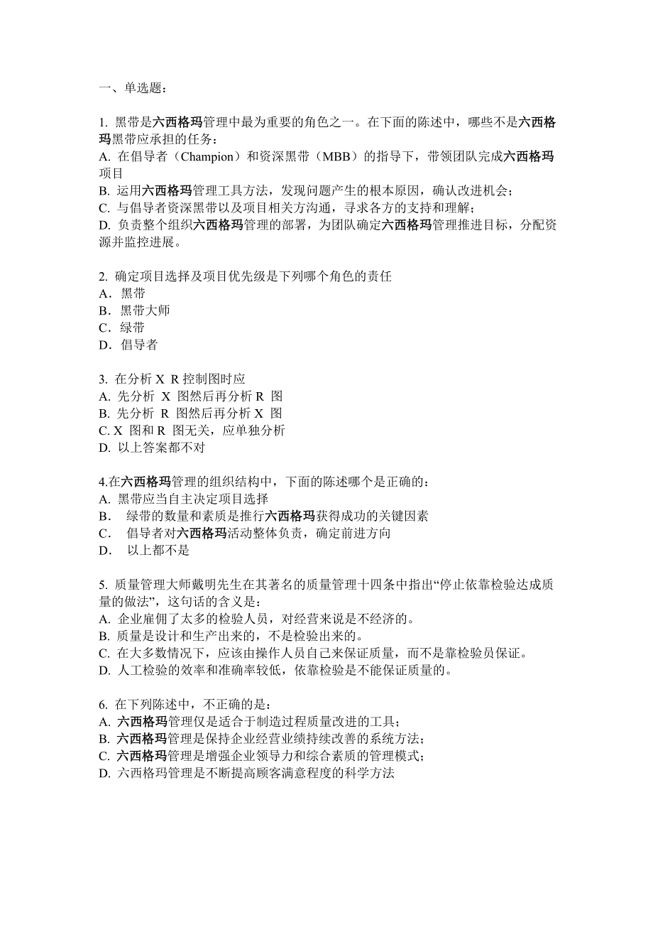 2020年六西格玛试卷全套(含答案)[定稿版O08K].doc_第1页