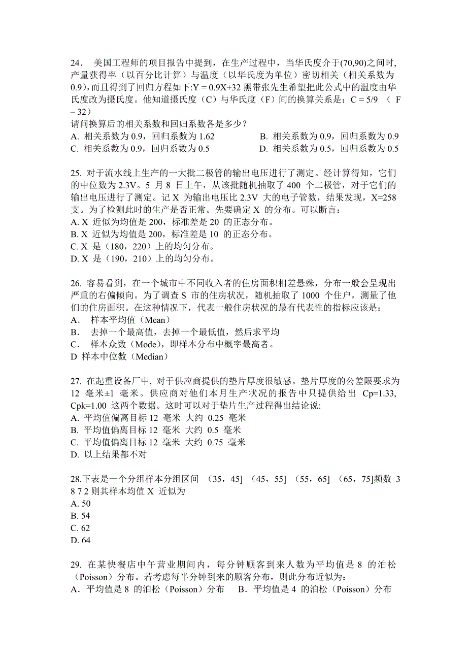 2020年六西格玛试卷全套(含答案)[定稿版O08K].doc_第4页