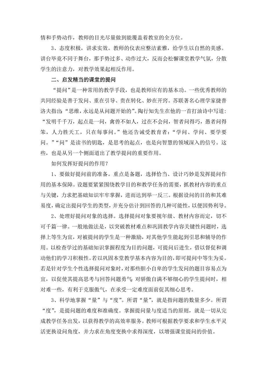 中学教师课堂教学的基本功.doc_第2页