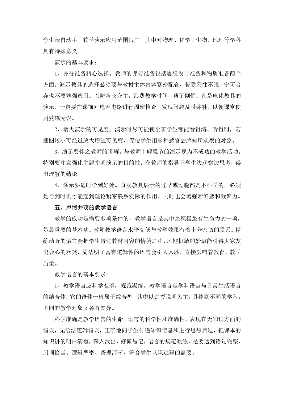 中学教师课堂教学的基本功.doc_第4页