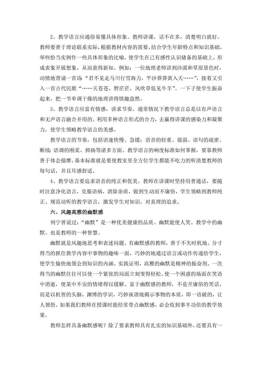 中学教师课堂教学的基本功.doc_第5页