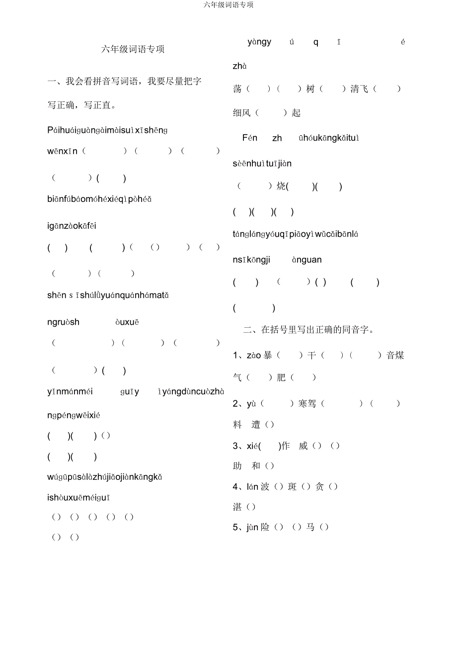 六年级词语专项.doc_第1页