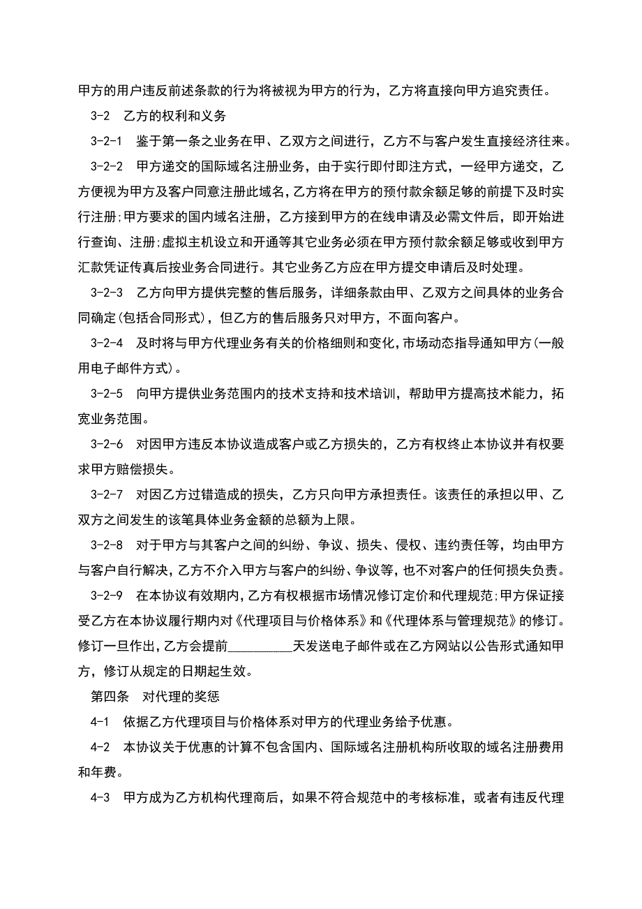 代理合作合同样书.docx_第3页