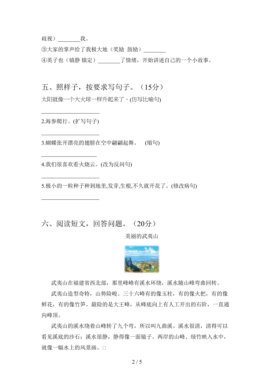 最新人教版三年级语文下册第二次月考模拟考试卷及答案.doc_第2页