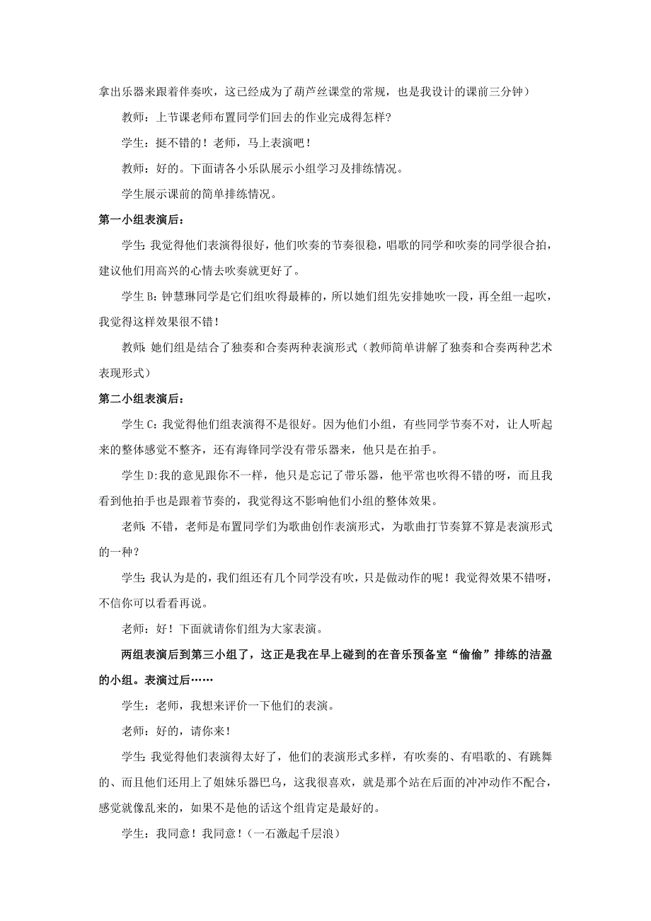 溜溜的康定溜溜的情（增城市实验小学周秋英）.doc_第2页