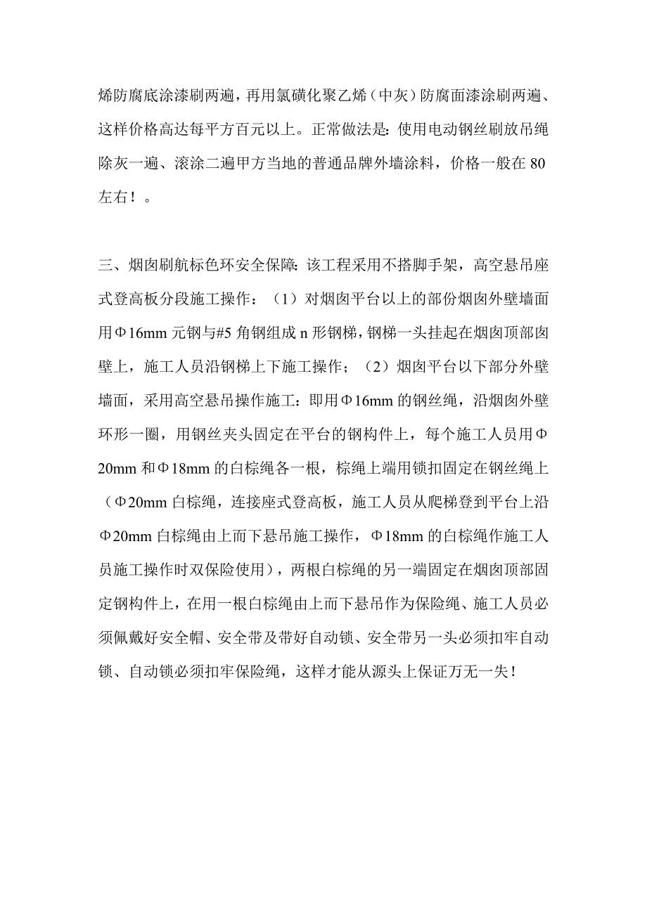 阜新烟囱刷油漆公司.doc_第3页
