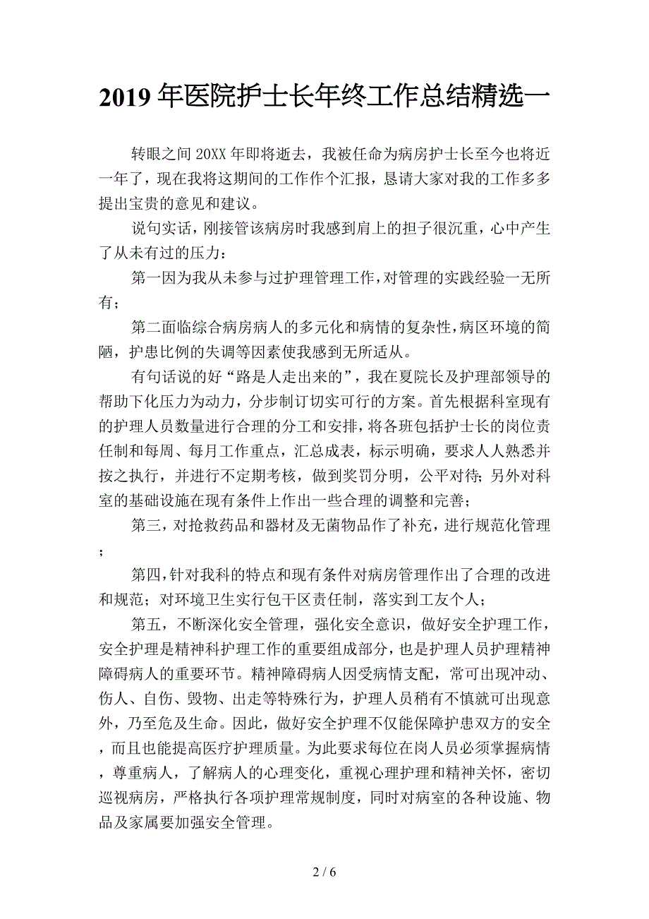 2019年医院护士长年终工作总结精选(二篇).docx_第2页