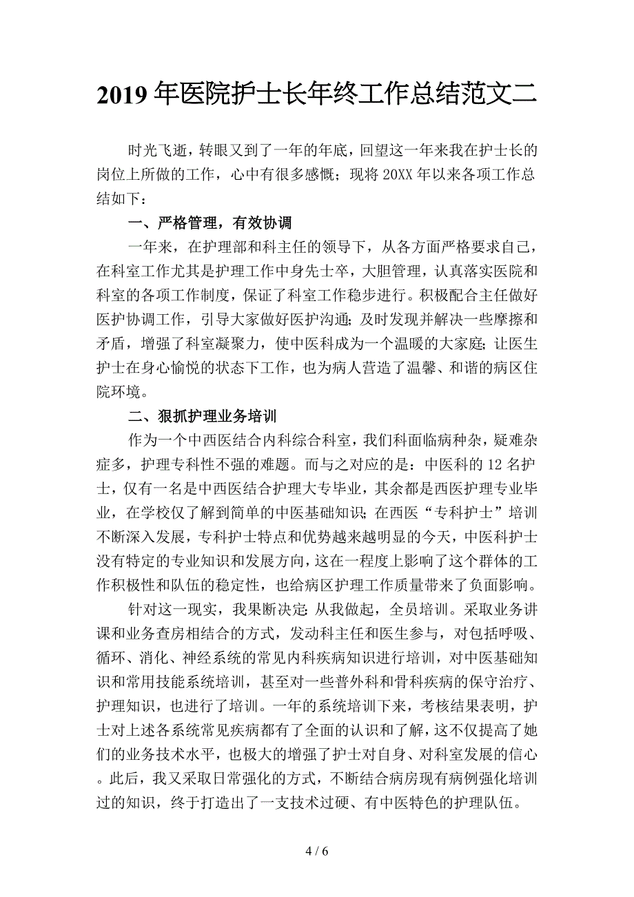 2019年医院护士长年终工作总结精选(二篇).docx_第4页