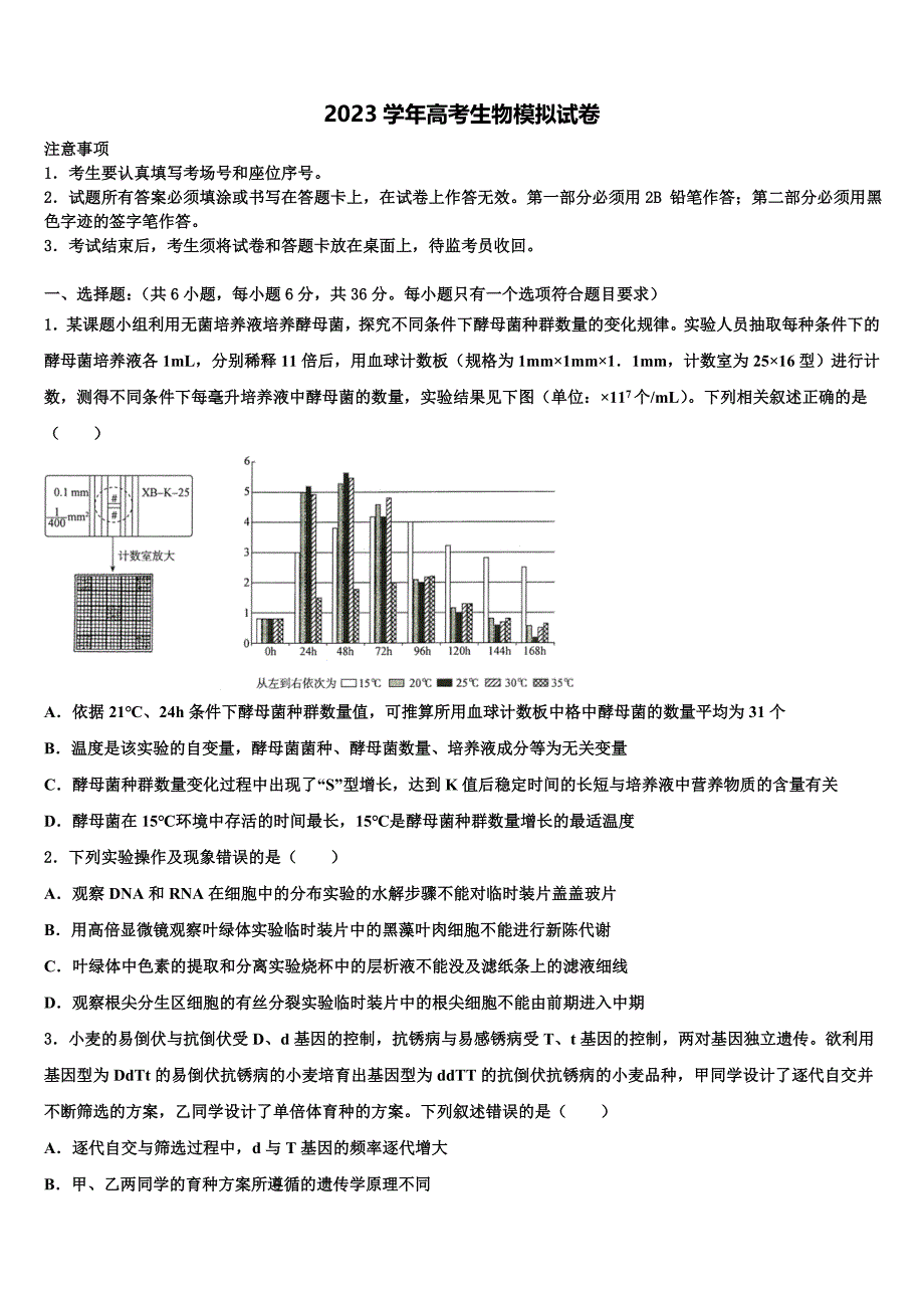 2023学年江西省赣州市厚德外国语学校高三六校第一次联考生物试卷(含解析）.doc_第1页