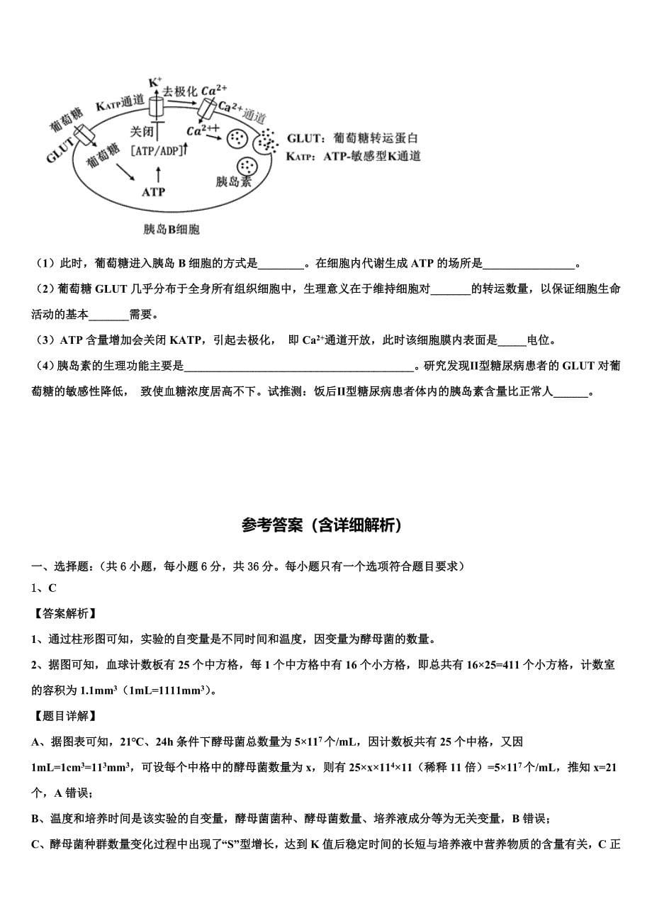 2023学年江西省赣州市厚德外国语学校高三六校第一次联考生物试卷(含解析）.doc_第5页