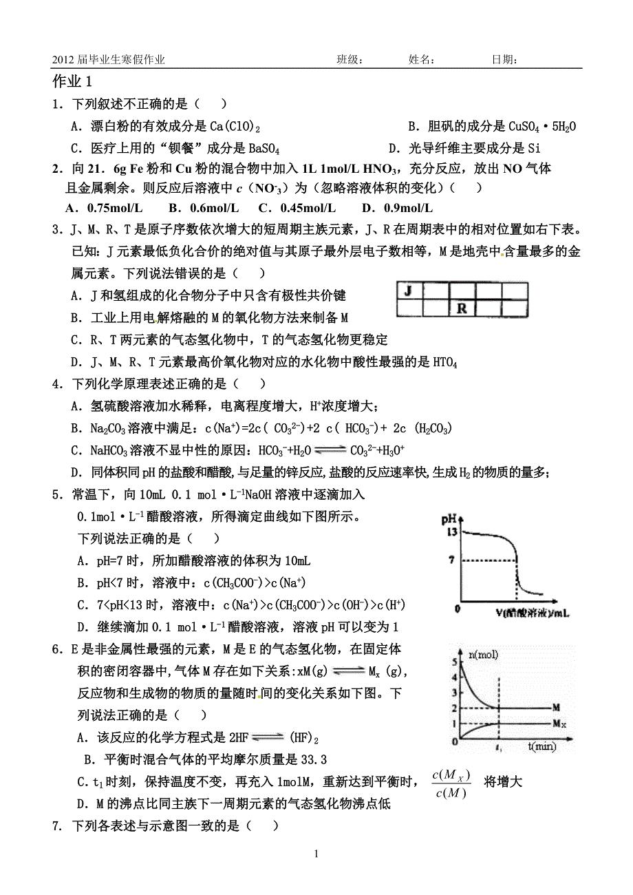 2012届毕业班寒假化学作业.doc_第1页