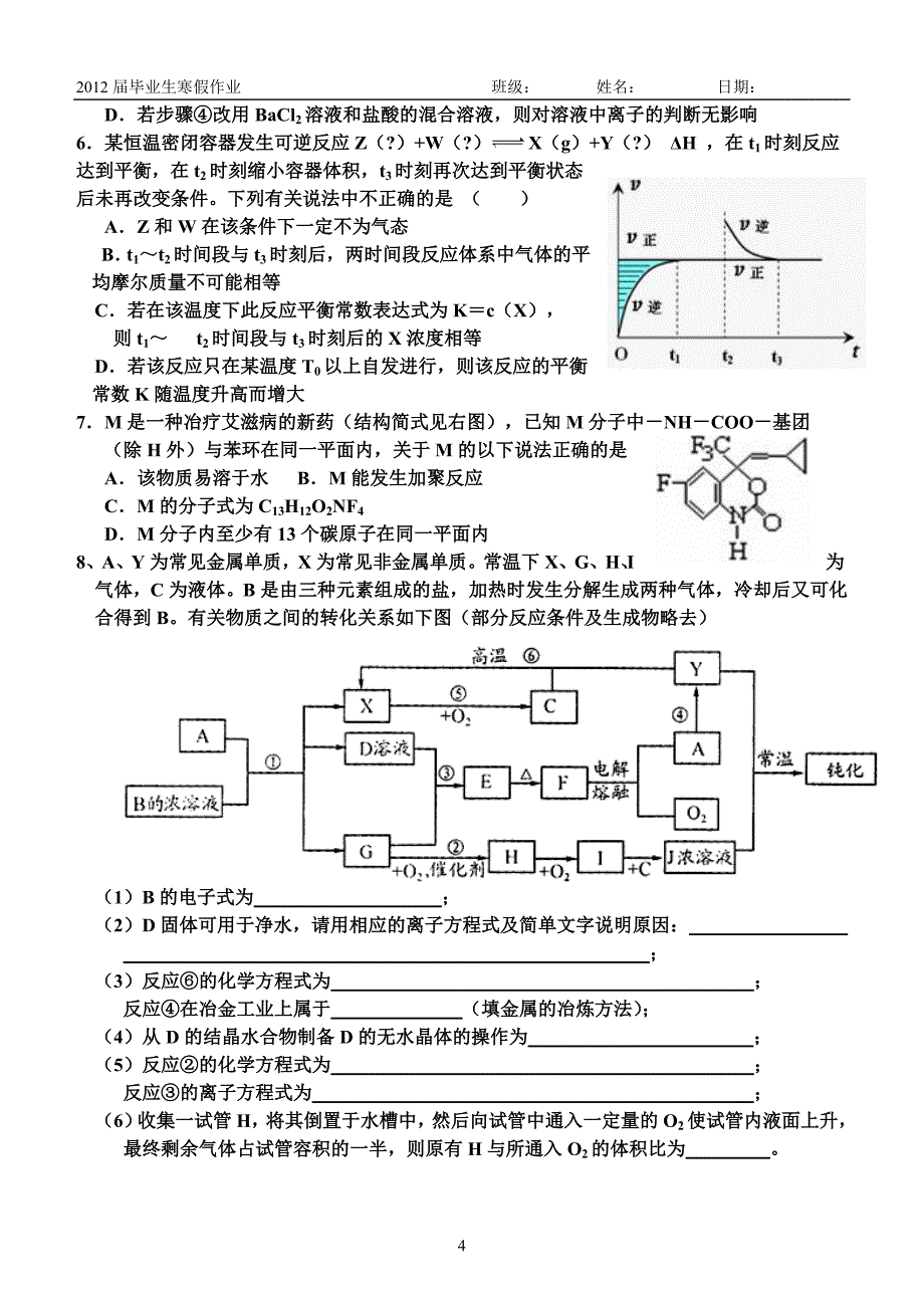 2012届毕业班寒假化学作业.doc_第4页