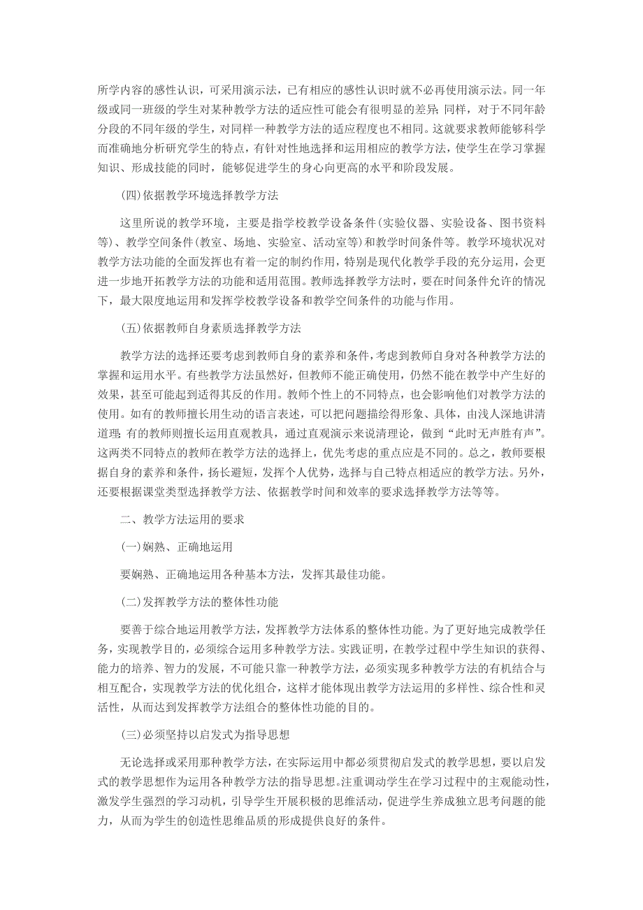 教师资格面试技巧之教学方法的选择.doc_第2页