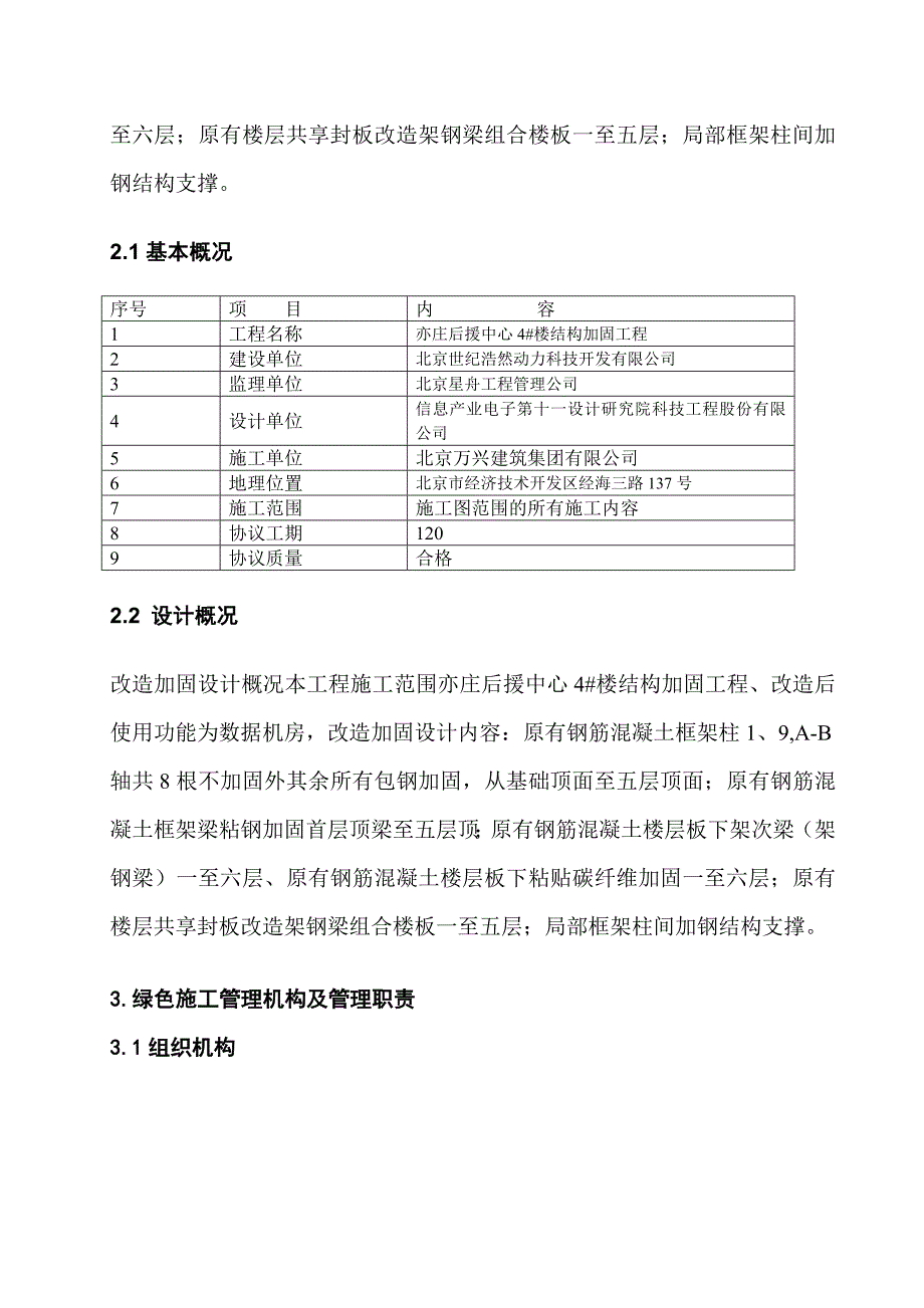 设备厂房绿色环保施工方案.doc_第3页