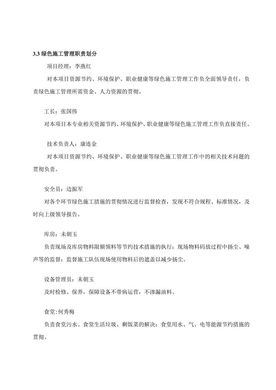 设备厂房绿色环保施工方案.doc_第5页