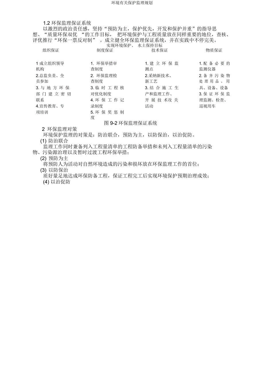 环境有关保护监理规划.docx_第2页