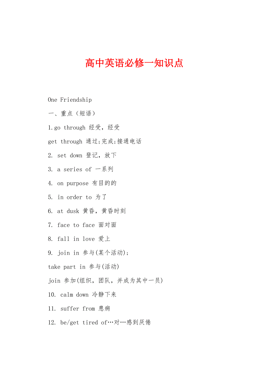 高中英语必修一知识点.docx_第1页