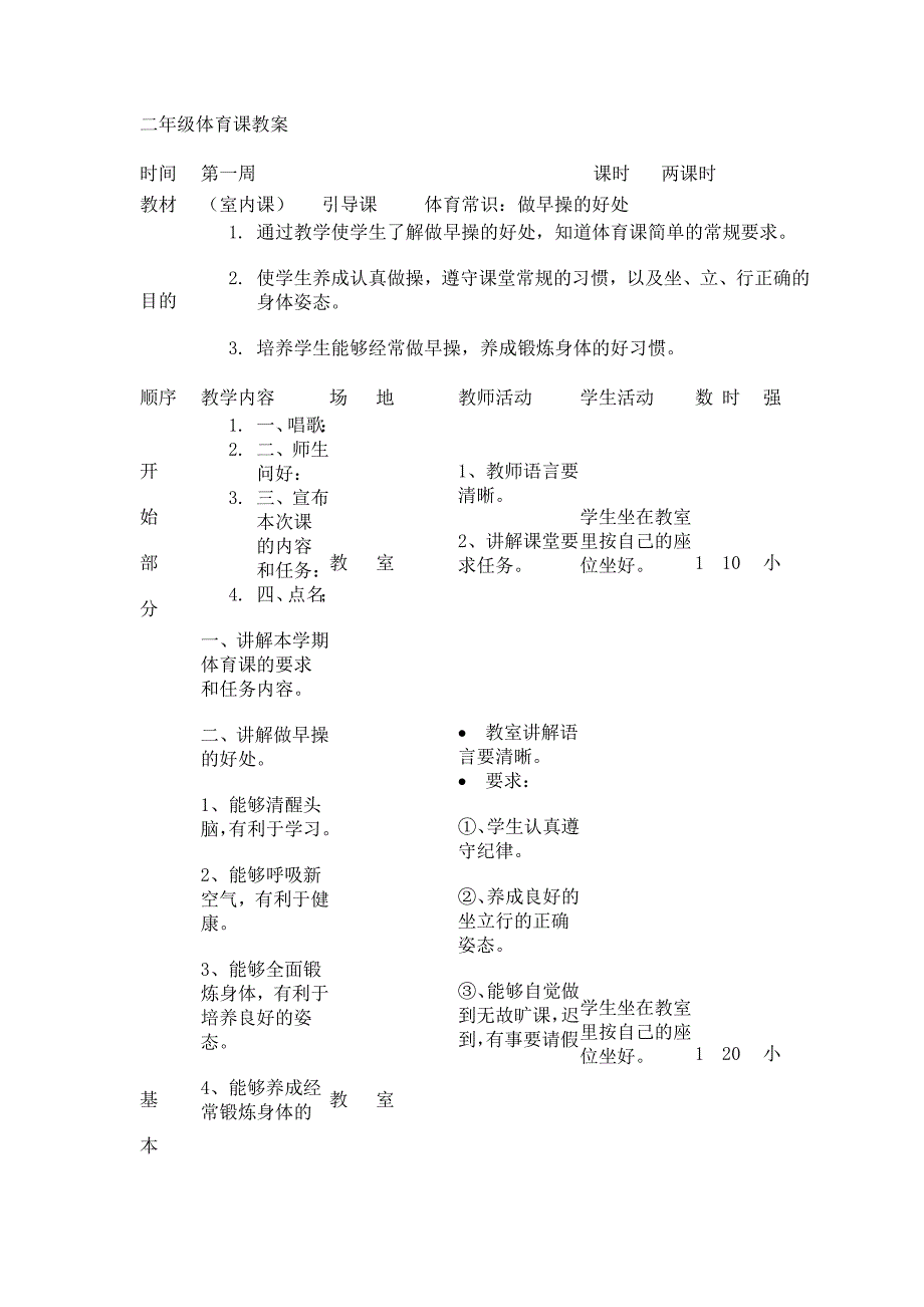 体育室内课教案.doc_第1页