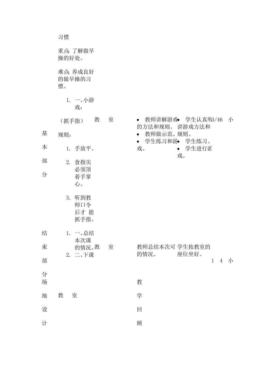 体育室内课教案.doc_第3页