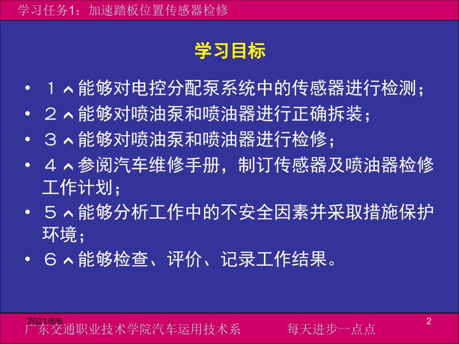 学习情境1学习任务1加速踏板位置传感器检修_第2页