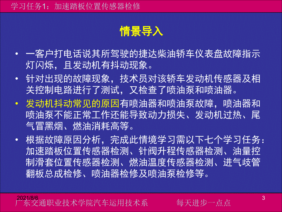 学习情境1学习任务1加速踏板位置传感器检修_第3页